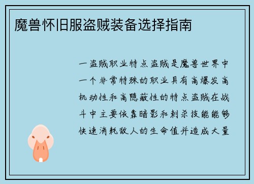 魔兽怀旧服盗贼装备选择指南