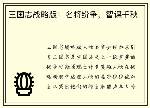 三国志战略版：名将纷争，智谋千秋